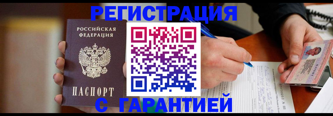 временная регистрация надежно в Еманжелинске