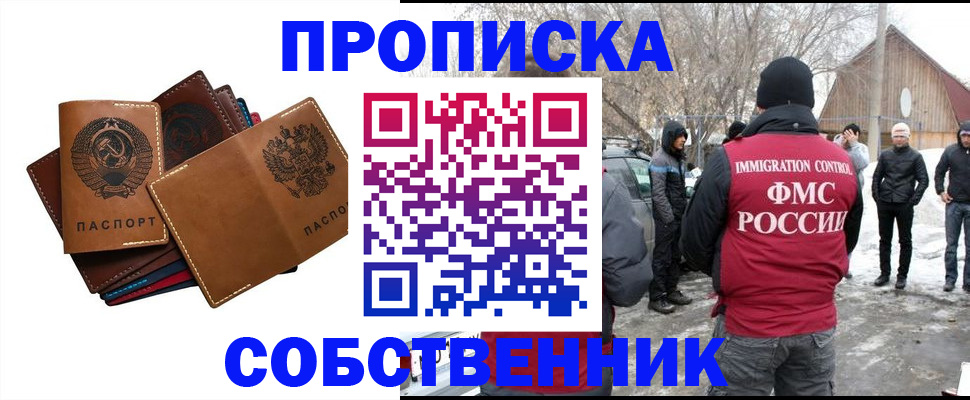 прописка паспорт в Еманжелинске