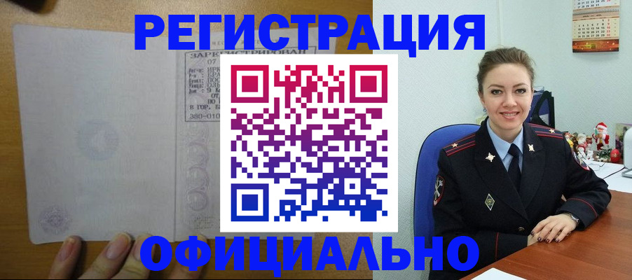 прописка в квартире в Еманжелинске