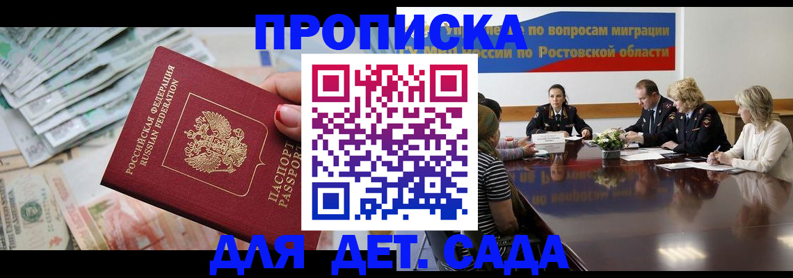 прописка 2025 в Еманжелинске
