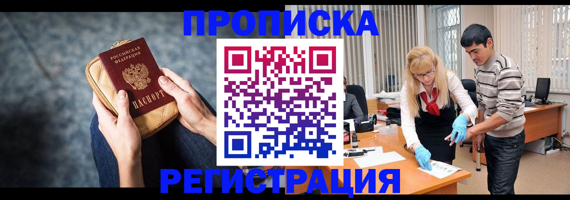 прописка гарантия в Еманжелинске