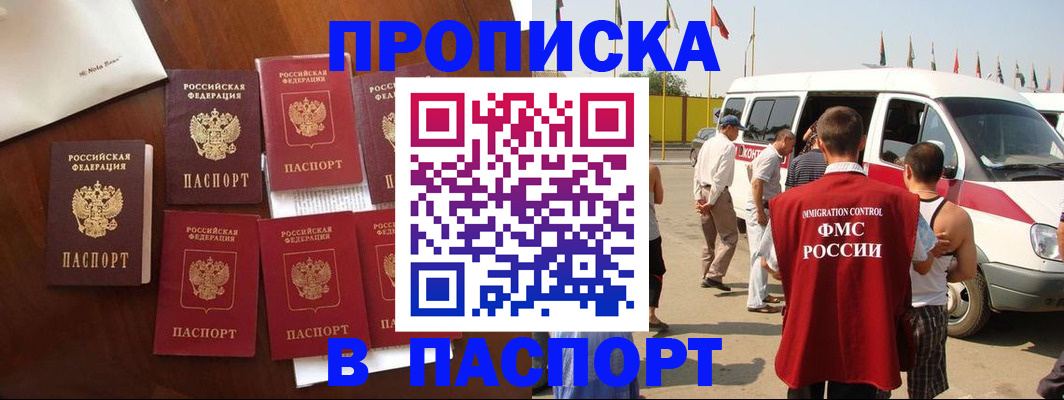 прописка для кредита в Еманжелинске